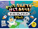 かいてけしてマーカープレイブック うちゅう アーテック 7479