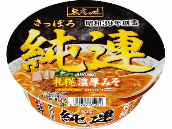 名店の味 純連 札幌濃厚味噌 サンヨー食品