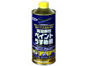 高溶解性ペイントうすめ液 400ml アサヒペン