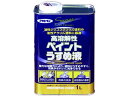 高溶解性ペイントうすめ液 1L アサヒペン