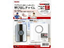 玄関呼び出しチャイムセット リーベックス XP710G