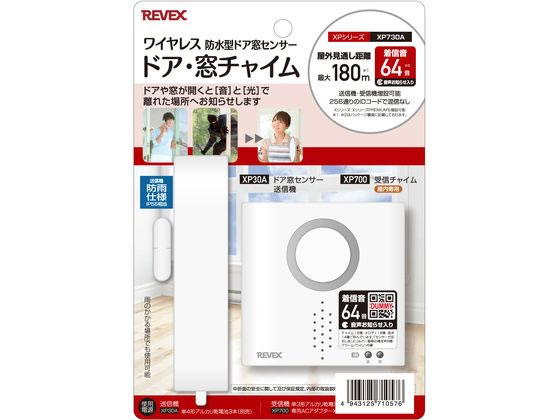 ドア・窓センサーチャイムセット リーベックス XP730A