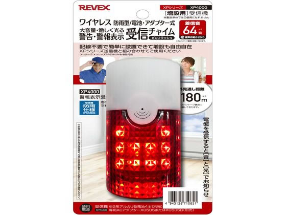 増設用 警告・警報表示受信チャイム リーベックス XP4000
