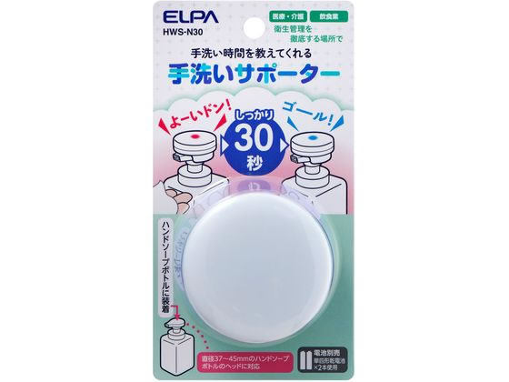 手洗いサポーター 30秒 朝日電器 HWS-N30