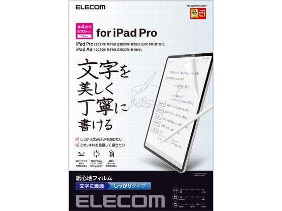 iPad Pro 11インチ 文字用フィルム エレコム TB