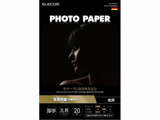 写真用紙 印画紙Pro 2L判 20枚 エレコム EJK-PRO2L20