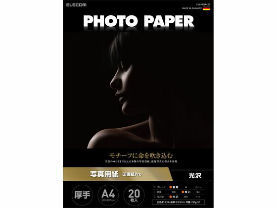 写真用紙 印画紙Pro A4 20枚 エレコム EJK-PROA420