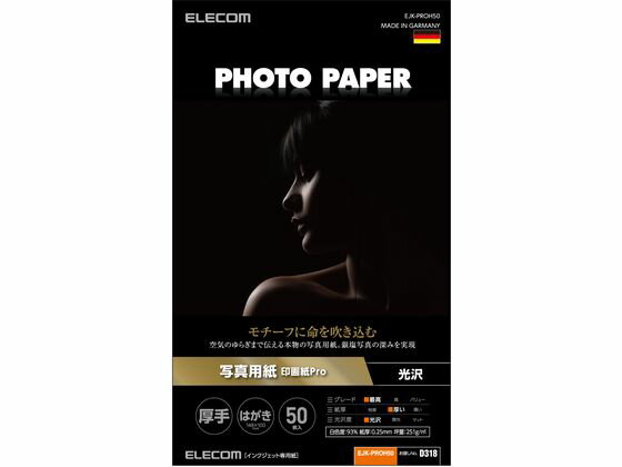 写真用紙 印画紙Pro ハガキ 50枚 エレコム EJK-PROH50
