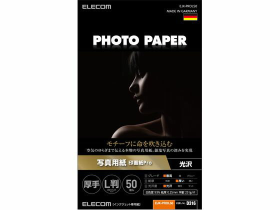 写真用紙 印画紙Pro L判 50枚 エレコム EJK-PROL50