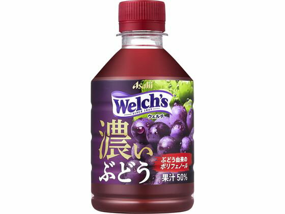 ウェルチ グレープ50濃いぶどう 280ml アサヒ飲料