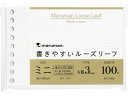 書きやすいルーズリーフ ミニ 3mm方眼 100枚 マルマン L1444