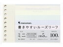 書きやすいルーズリーフ ミニ くすみカラーアソート 5mm方眼 マルマン L1445-99