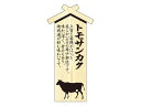 精肉札 部位プレート大 トモサンカク 100枚 タカ印 41-10029