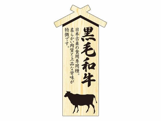 精肉札 部位プレート大 黒毛和牛 100枚 タカ印 41-10032
