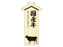 精肉札 部位プレート大 国産牛 100枚 タカ印 41-10034