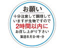 ササガワ/食品管理ラベル シール お願い2時間以内 500枚 タカ印 41-10236