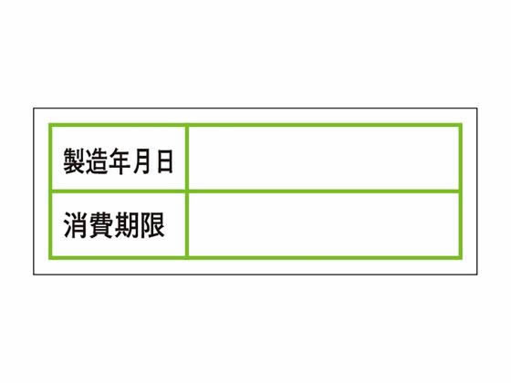 食品管理ラベル シール 消費期限 500枚 タカ印 41-10240