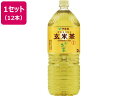 お～いお茶玄米茶 2L×1