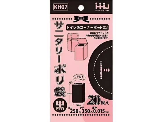 サニタリーポリ袋 黒 20枚 HHJ KH07