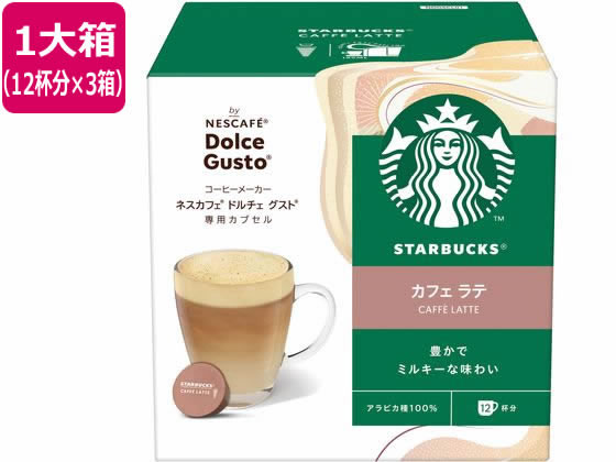 スターバックス カフェラテ ネスカフェ ドルチェ グスト カプセル12杯分×3 ネスレ 012451425