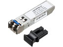 産業用SFPコンバータ 1000BASE-LX サンワサプライ LAN-SFPIN-LX