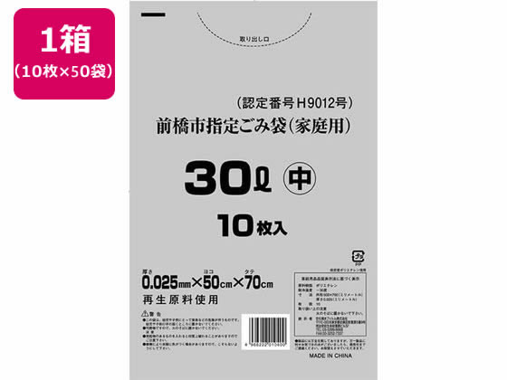 TP/前橋市指定 家庭用ごみ袋 30L 10枚入×50袋 サーモ包装 61182020