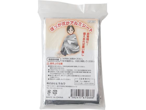 ぽっかぽかアルミシート 約213×137cm ヒラカワ QT-532