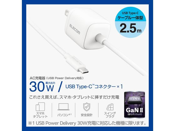AC充電器 Type-C 一体型 30W エレコム MPA-ACCP8030WH