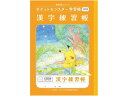 ポケットモンスター学習帳 かんじれんしゅう 120字 ショウワノート PL-50-2L