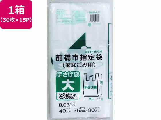 前橋市指定 家庭ごみ用 大 取手付 30枚×15P 日本技研 MB-10