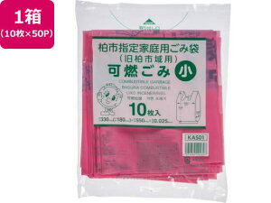 柏市指定 可燃ごみ 小 10枚×50P 取手付 ジャパックス KAS01