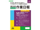 建設業かんたん作業日報 日本法令 労務51-D