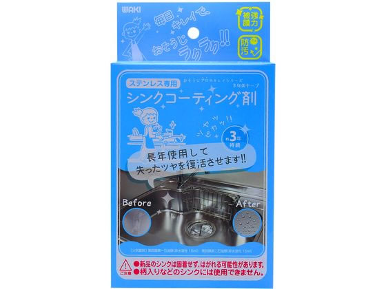 シンクコーティング剤 WAKI(和気産業) CTG002