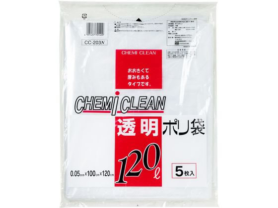透明ポリ袋 120L 5枚 ケミカルジャパ