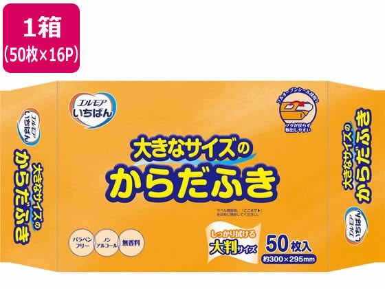 エルモアいちばん 大きなサイズの