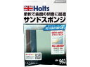 サンドスポンジ 3種セット 武蔵ホルト MH963