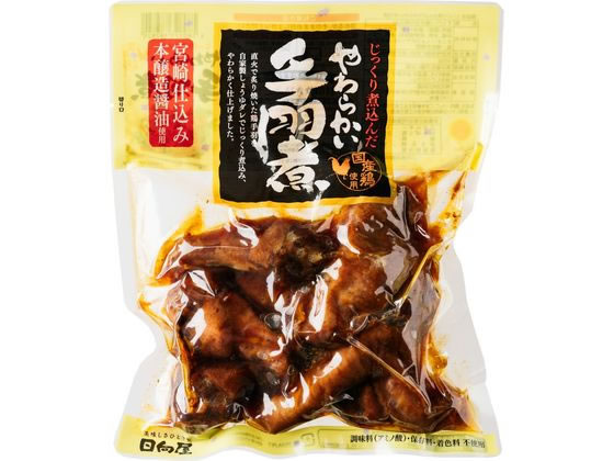 じっくり煮込んだやわらかい手羽煮 450g 日向屋