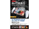 PS5専用 リモートプレーヤー ガラスフィルム エレコム GM-P5P23FLGAR