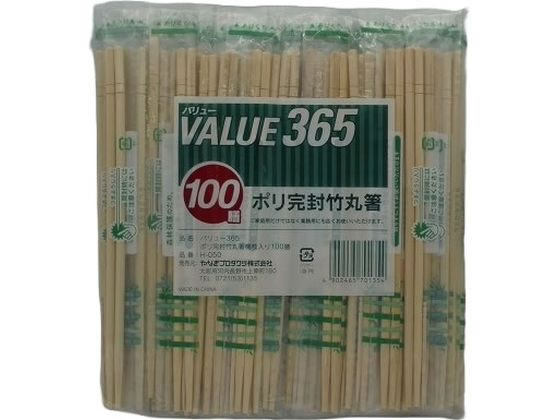 バリュー365 ポリ完封竹丸箸 楊枝入 100膳 やなぎプロダクツ