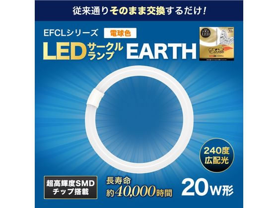 LEDサークルランプ 20形 電球色/EFCL20LED-ES/28W エコデバイス EFCL20L