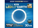 LEDサークルランプ 30形 昼光色/EFCL30LED-ES/28N エコデバイス EFCL30LED-ES/28