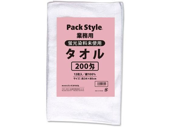 白タオル 200匁 蛍光染料無し 12枚入 パックスタイル 00552212