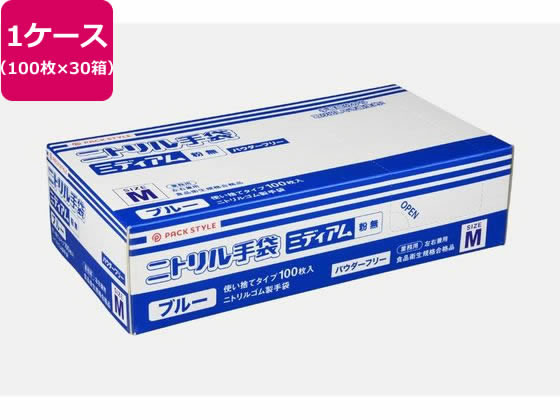 楽天西新オレンジストアニトリルミディアム 粉無 M 青 100枚×30箱 パックスタイル 00674477