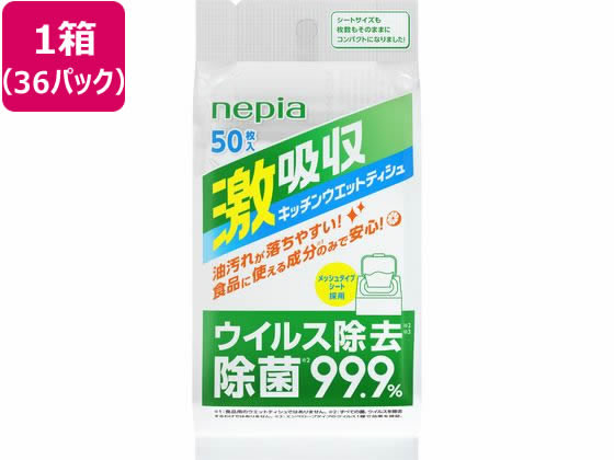 ネピア 激吸収キッチンウェットティシュ 50枚 36パック ネピア