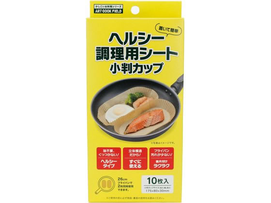 ヘルシー調理用シート 小判カップ 10枚入 アートナップ ACF-14