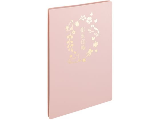 書き置き御朱印帳 11ポケット 紅梅 リヒトラブ A370-12