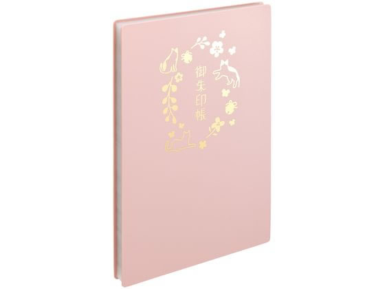 書き置き御朱印帳 23ポケット 紅梅 リヒトラブ A371-12