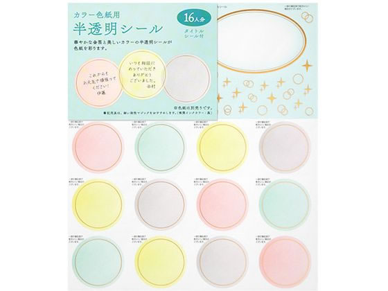 色紙用 寄せ書きシール 半透明 ドット柄 デザインフィル 82510