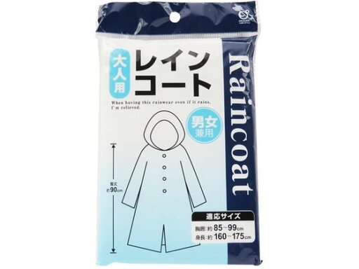 レインコート 大人用 オカザキ レインコート 大人用 オカザキ