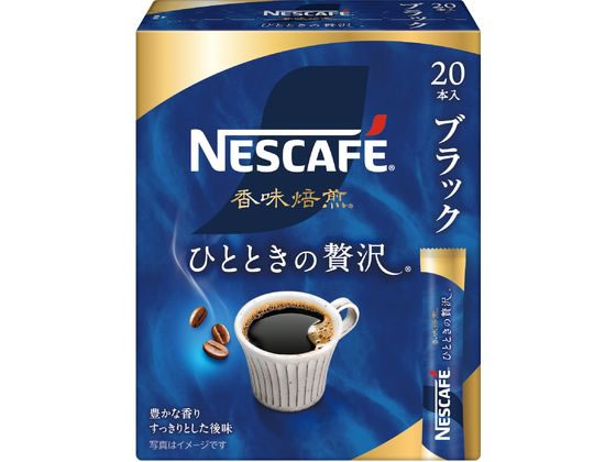 ネスカフェ 香味焙煎 ひとときの贅沢 スティック ブラック 20本 ネスレ 012612507